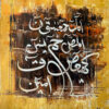 Loh-E-Qurani Calligraphy
