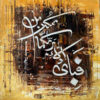 Al Rehman Verse Calligraphy