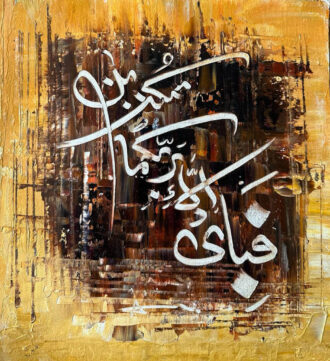 Al Rehman Verse Calligraphy